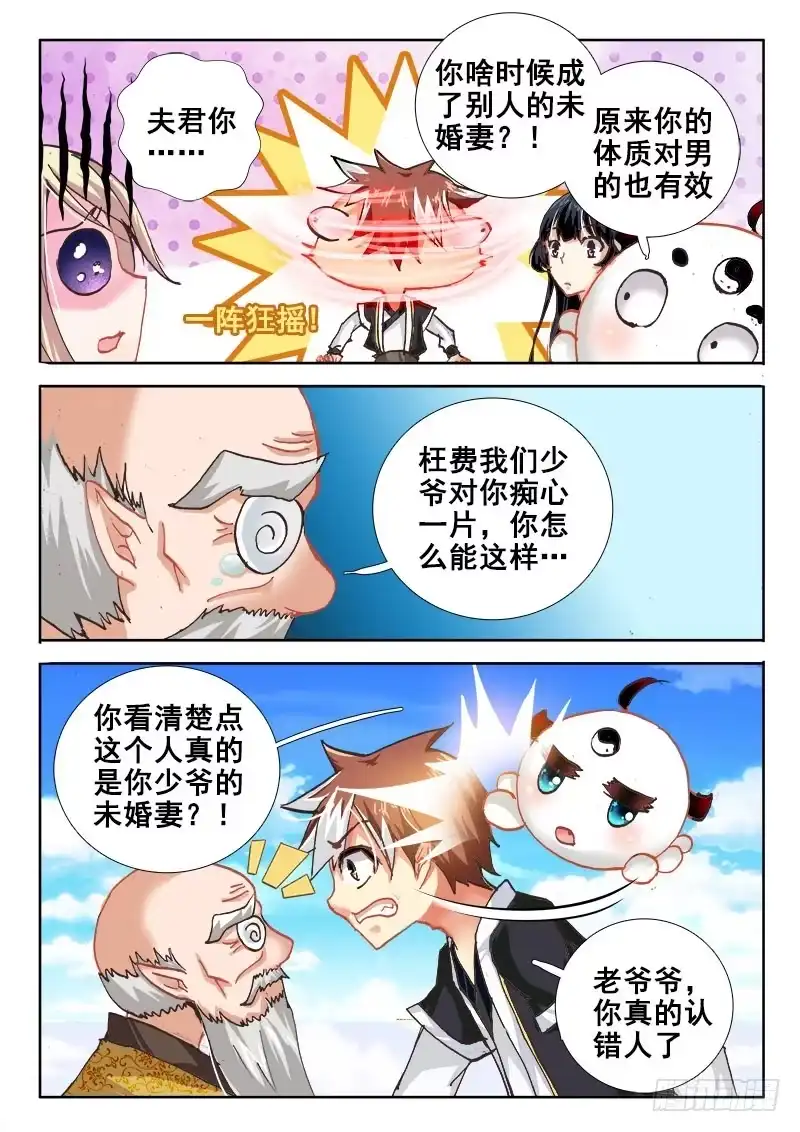 46未婚夫？-罗刹大人请留步-叮咚酱（第8张）