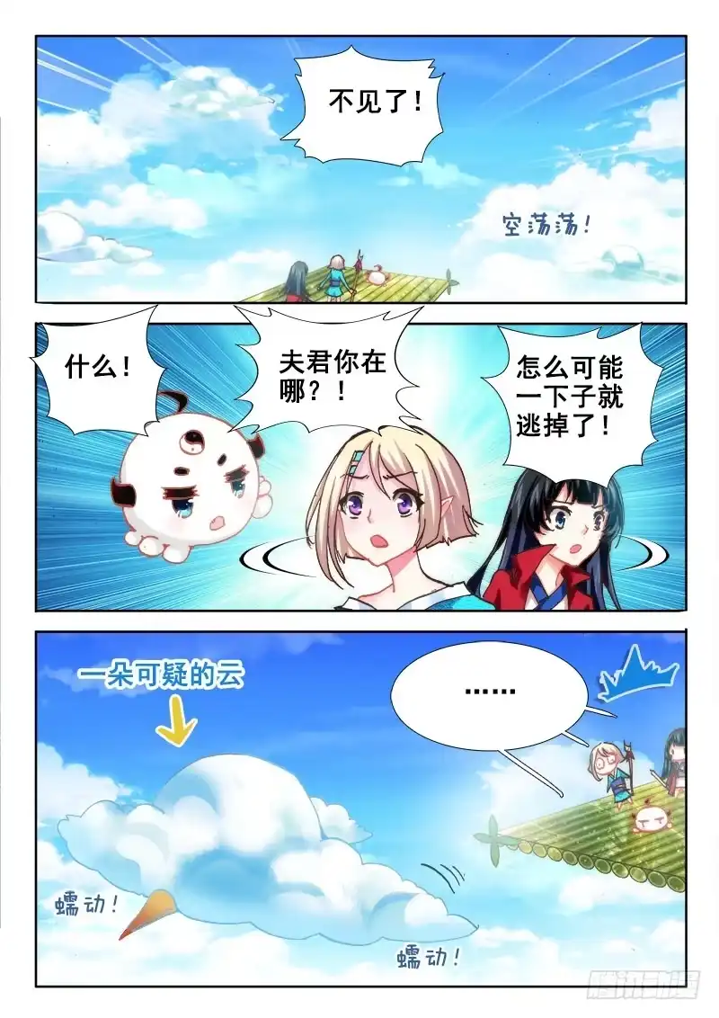 46未婚夫？-罗刹大人请留步-叮咚酱（第6张）
