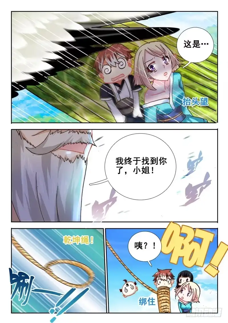 46未婚夫？-罗刹大人请留步-叮咚酱（第2张）
