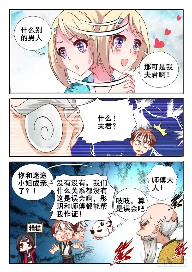 47失控了！！-罗刹大人请留步-叮咚酱（第2张）