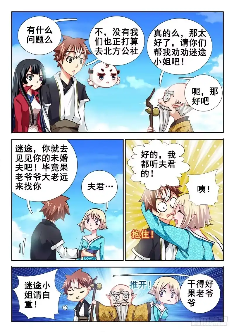 47失控了！！-罗刹大人请留步-叮咚酱（第3张）
