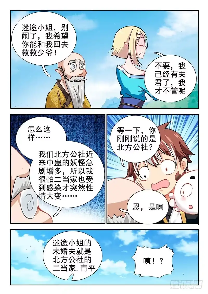 47失控了！！-罗刹大人请留步-叮咚酱（第8张）