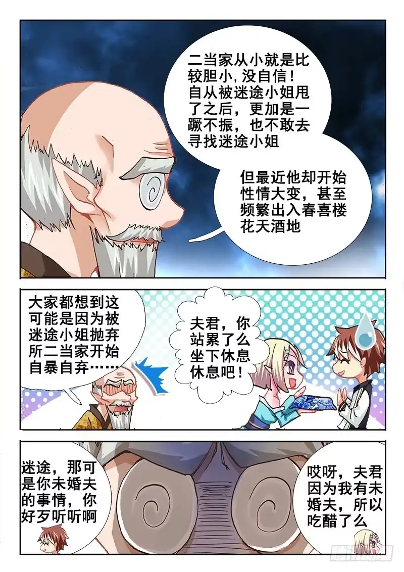 47失控了！！-罗刹大人请留步-叮咚酱（第9张）