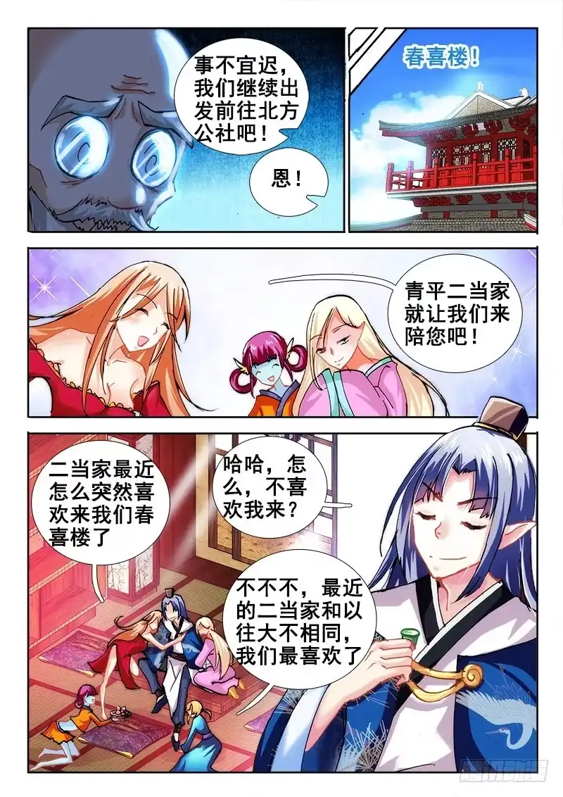 47失控了！！-罗刹大人请留步-叮咚酱（第4张）