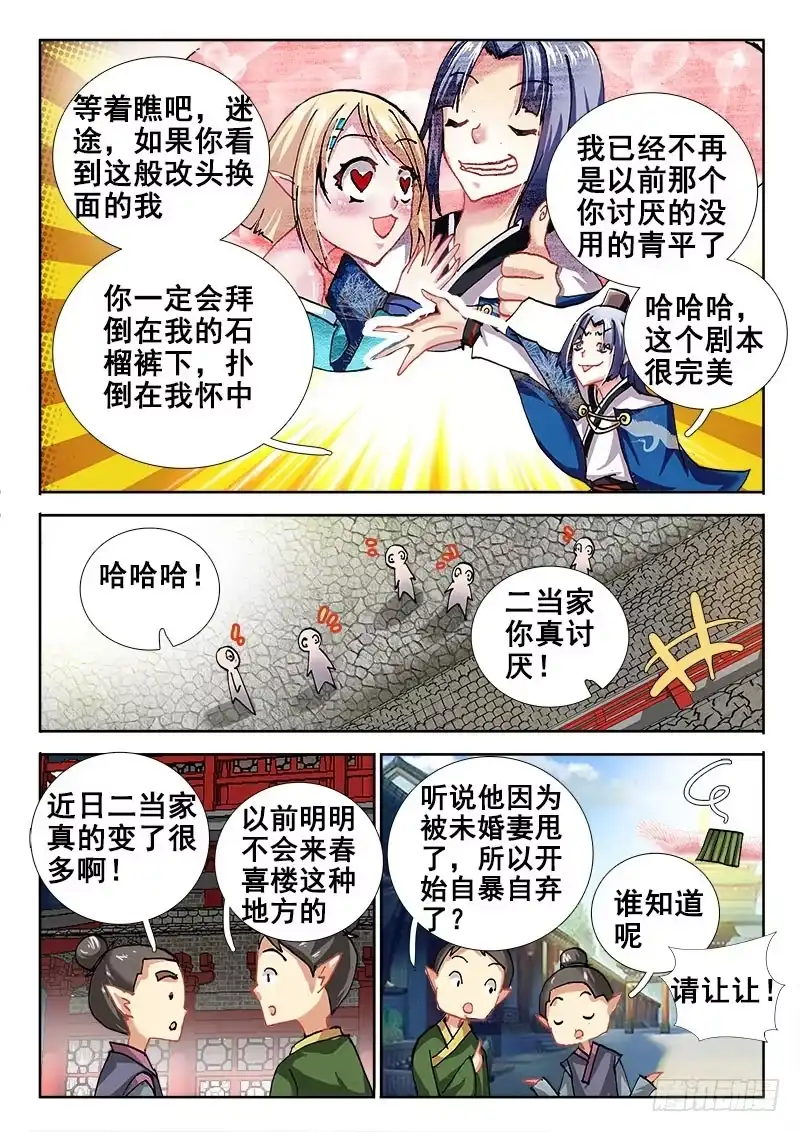 47失控了！！-罗刹大人请留步-叮咚酱（第5张）