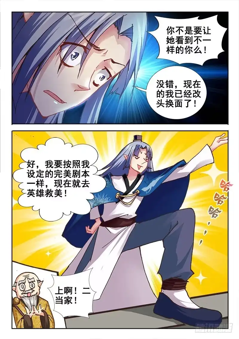 48英雄救美？-罗刹大人请留步-叮咚酱（第3张）