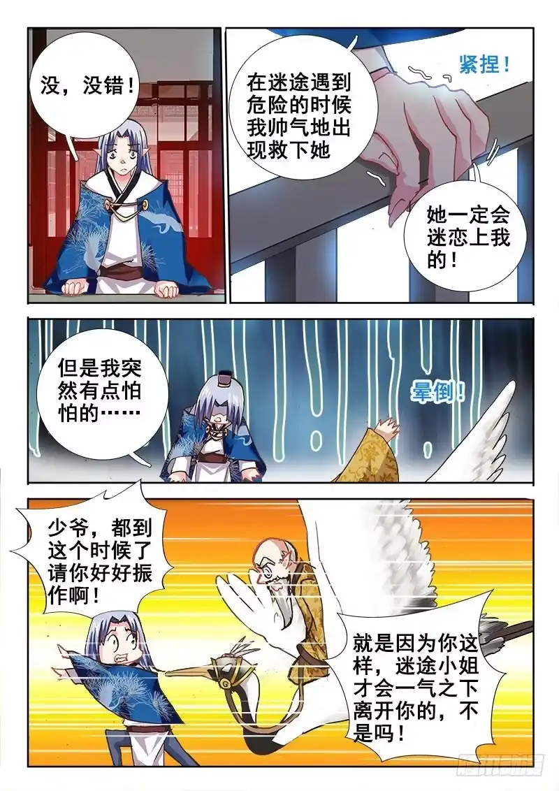 48英雄救美？-罗刹大人请留步-叮咚酱（第2张）