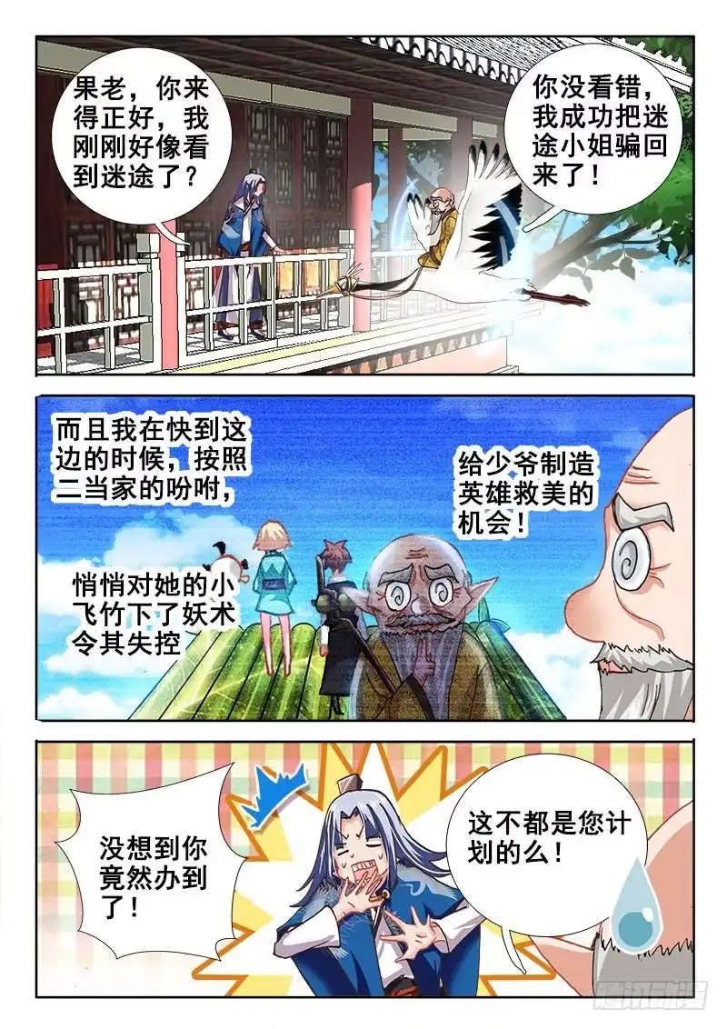 48英雄救美？-罗刹大人请留步-叮咚酱（第1张）