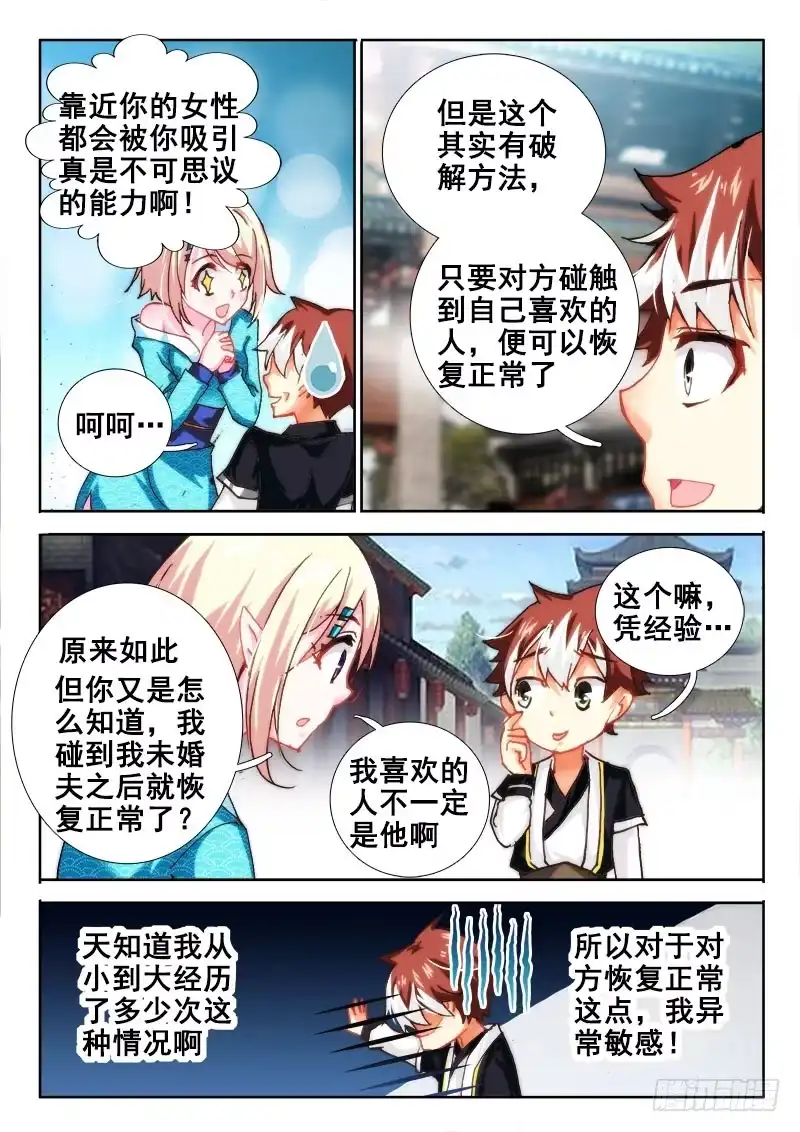 50体质影响解除？！-罗刹大人请留步-叮咚酱（第12张）