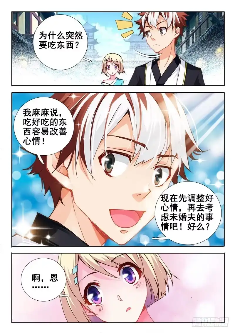 50体质影响解除？！-罗刹大人请留步-叮咚酱（第9张）
