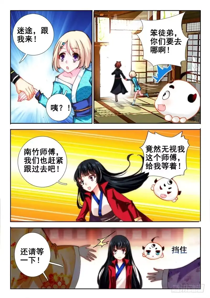 50体质影响解除？！-罗刹大人请留步-叮咚酱（第1张）