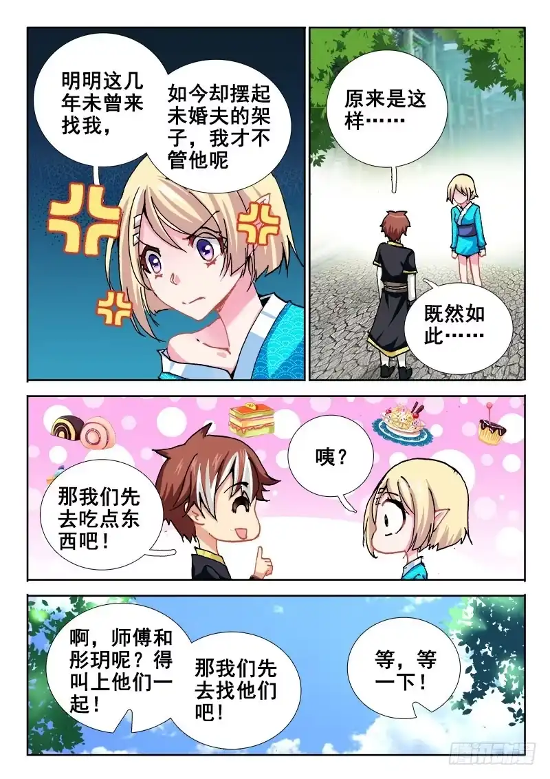 50体质影响解除？！-罗刹大人请留步-叮咚酱（第8张）