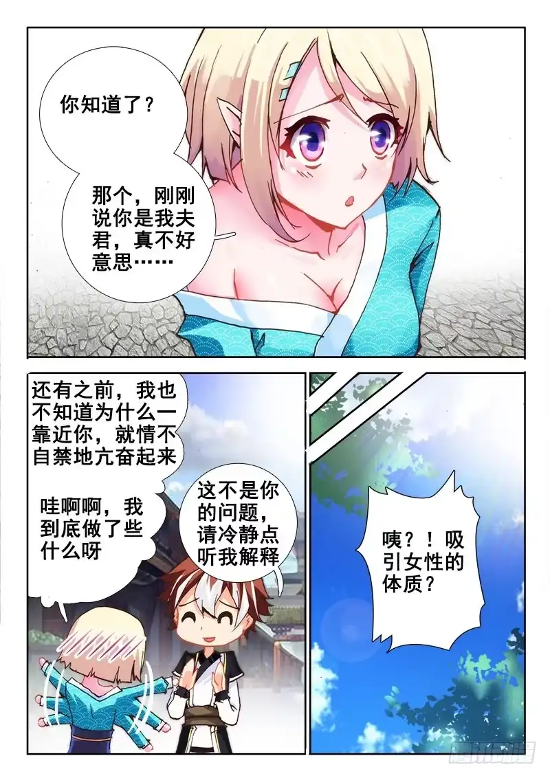 50体质影响解除？！-罗刹大人请留步-叮咚酱（第5张）
