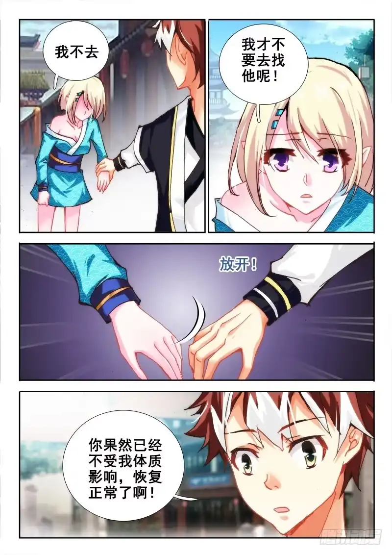 50体质影响解除？！-罗刹大人请留步-叮咚酱（第4张）