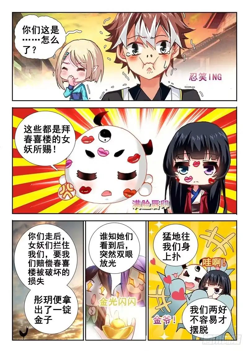52你的电波真令人愉悦~-罗刹大人请留步-叮咚酱（第4张）