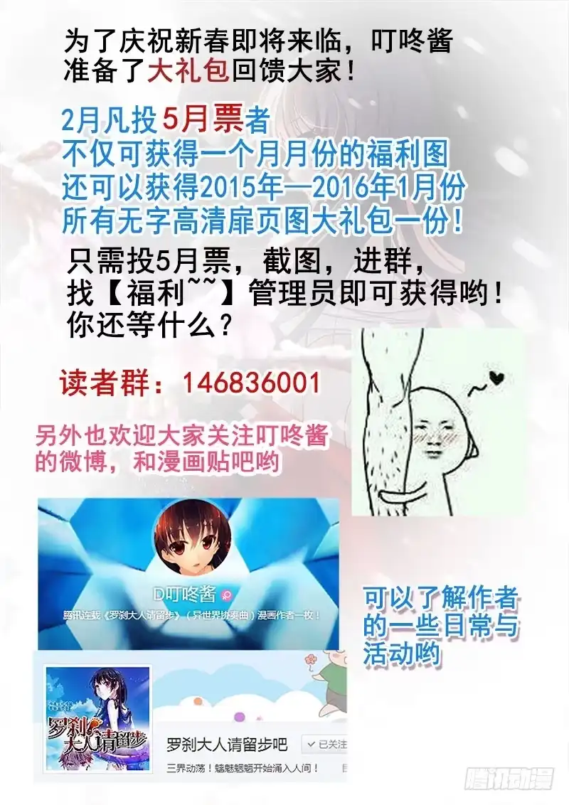 52你的电波真令人愉悦~-罗刹大人请留步-叮咚酱（第10张）