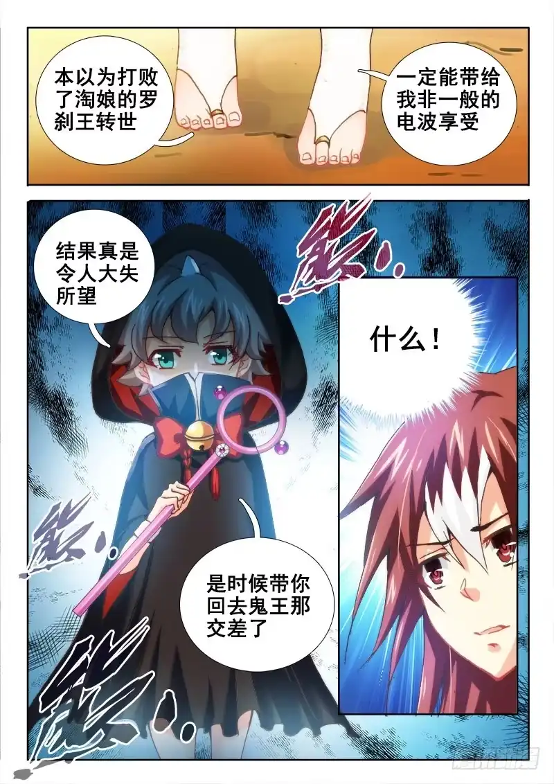54好可怕啊~~-罗刹大人请留步-叮咚酱（第11张）
