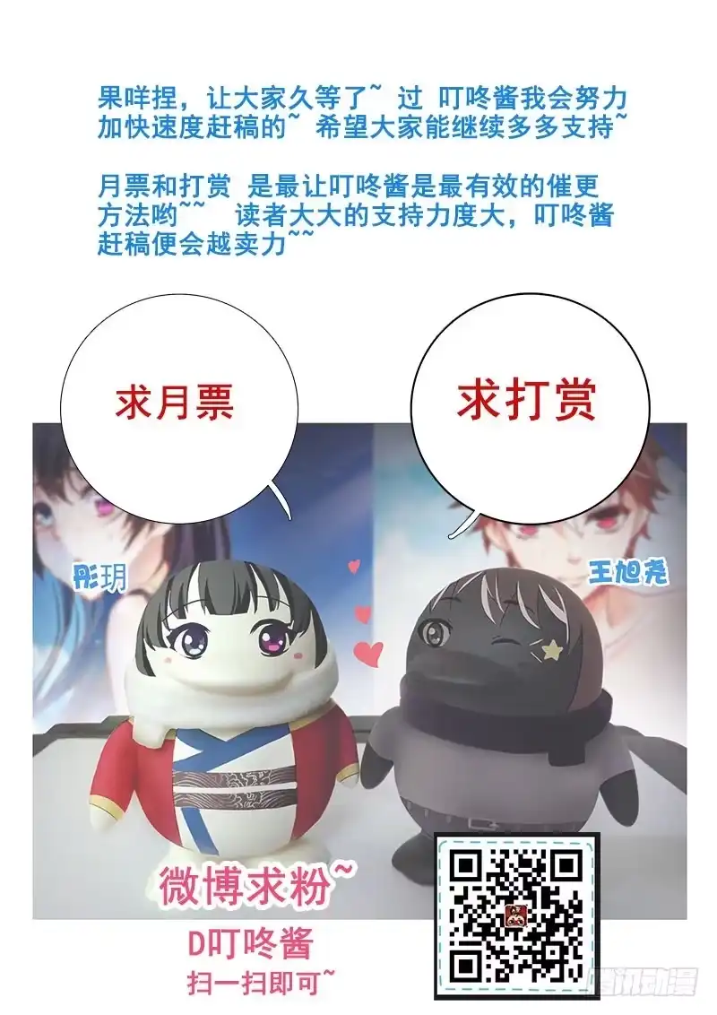 55这玩我的吧！-罗刹大人请留步-叮咚酱（第12张）