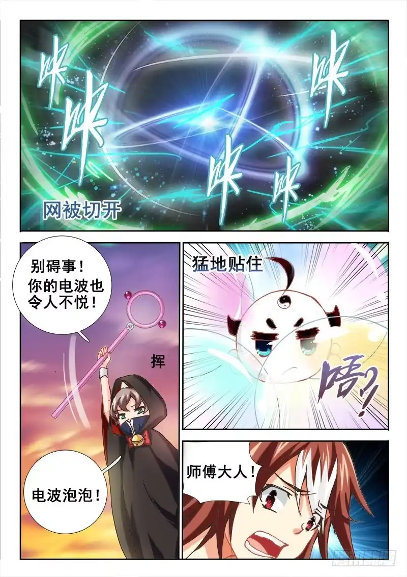 55这玩我的吧！-罗刹大人请留步-叮咚酱（第5张）