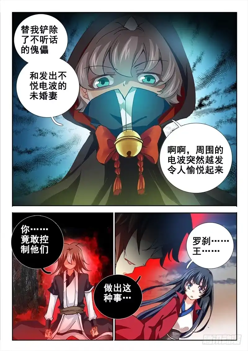 57明明就是个胆小鬼-罗刹大人请留步-叮咚酱（第11张）
