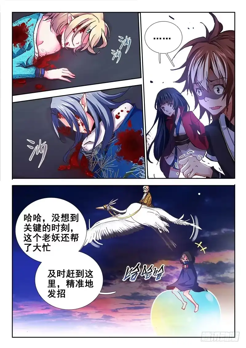 57明明就是个胆小鬼-罗刹大人请留步-叮咚酱（第10张）
