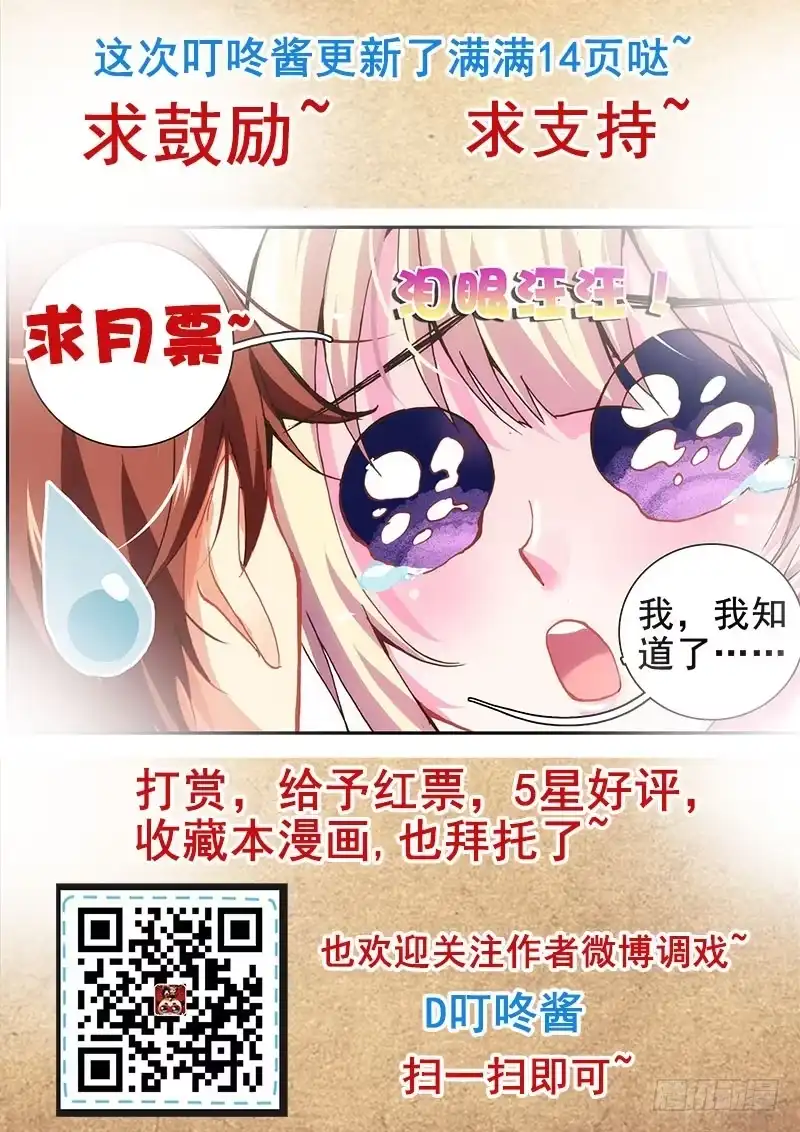 57明明就是个胆小鬼-罗刹大人请留步-叮咚酱（第13张）