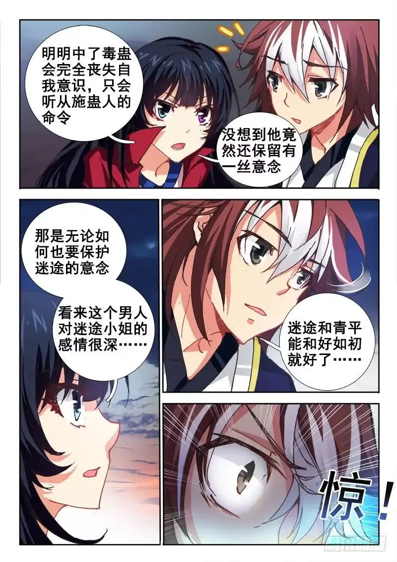 57明明就是个胆小鬼-罗刹大人请留步-叮咚酱（第8张）