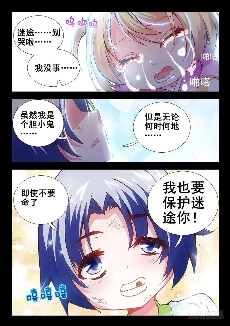 57明明就是个胆小鬼-罗刹大人请留步-叮咚酱（第6张）