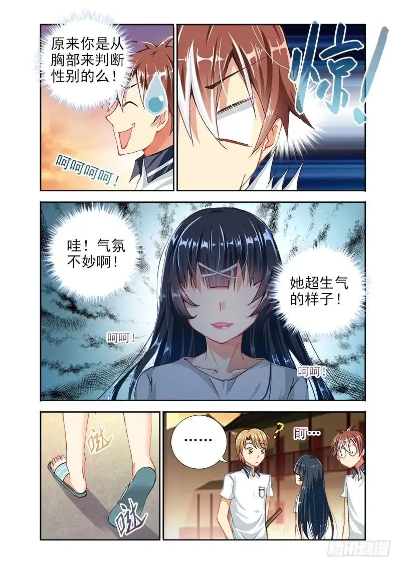 06判定性别的方法？-罗刹大人请留步-叮咚酱（第7张）