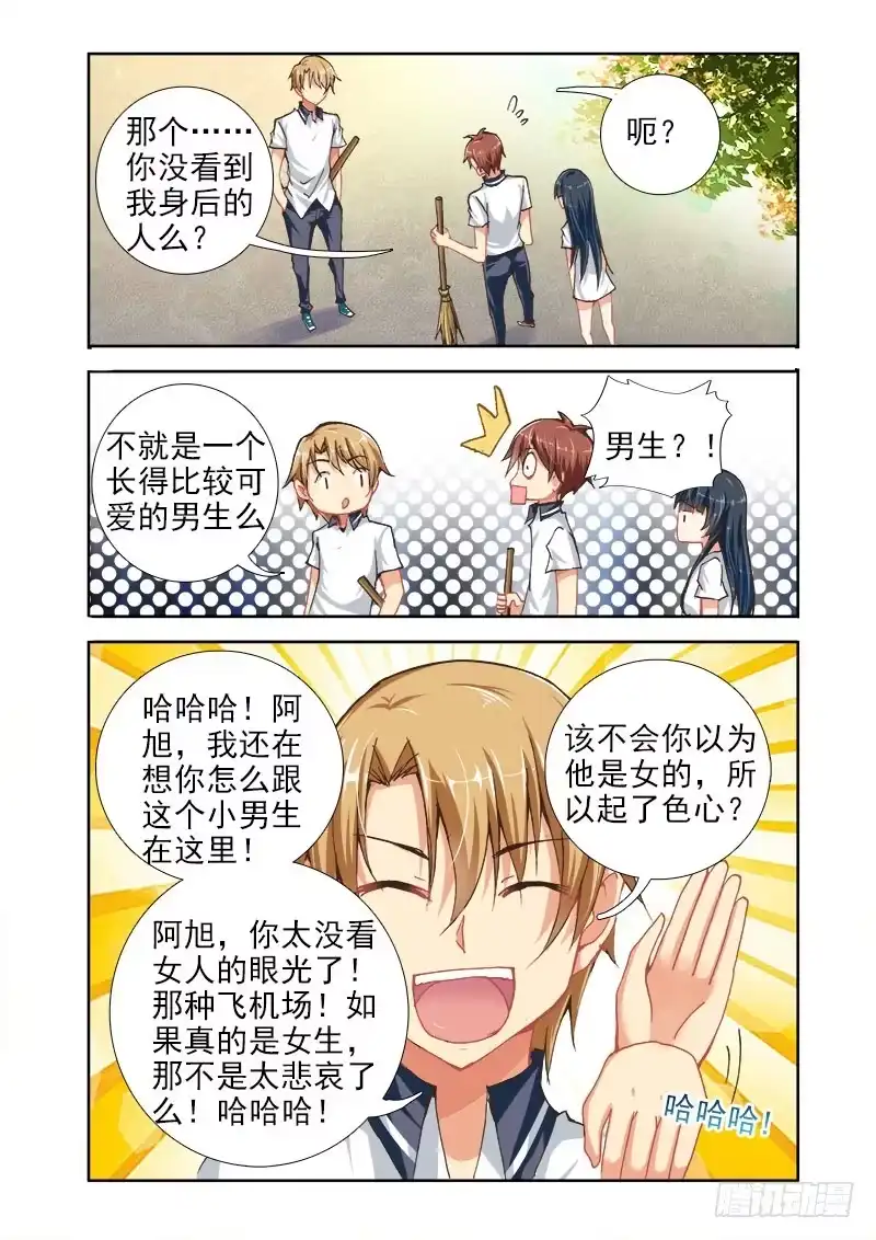 06判定性别的方法？-罗刹大人请留步-叮咚酱（第6张）