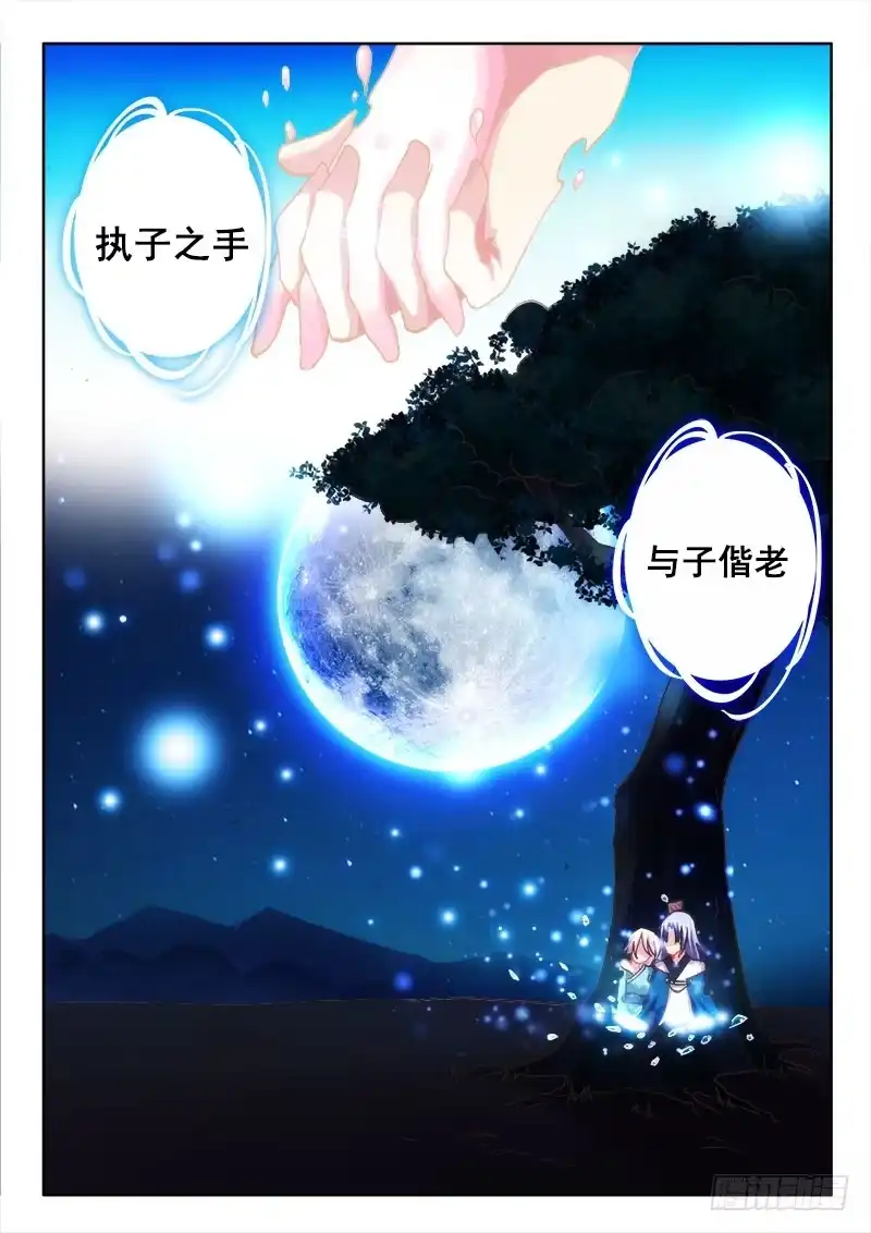61说好的娶你~-罗刹大人请留步-叮咚酱（第7张）