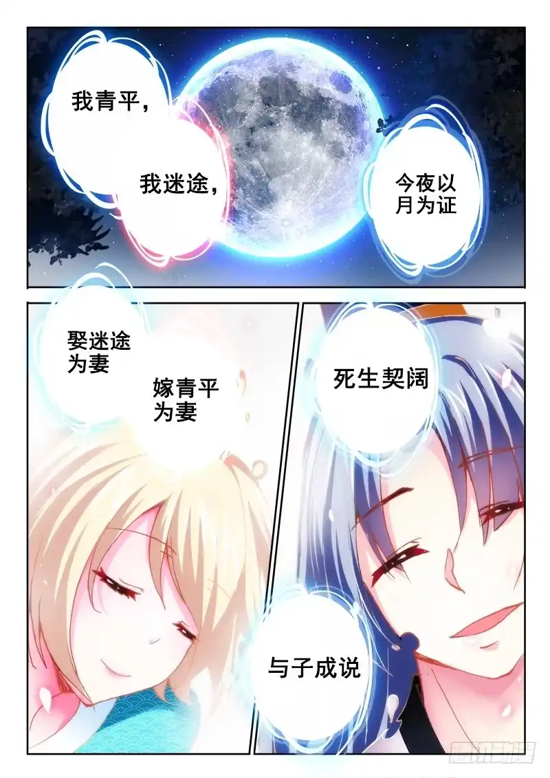 61说好的娶你~-罗刹大人请留步-叮咚酱（第6张）