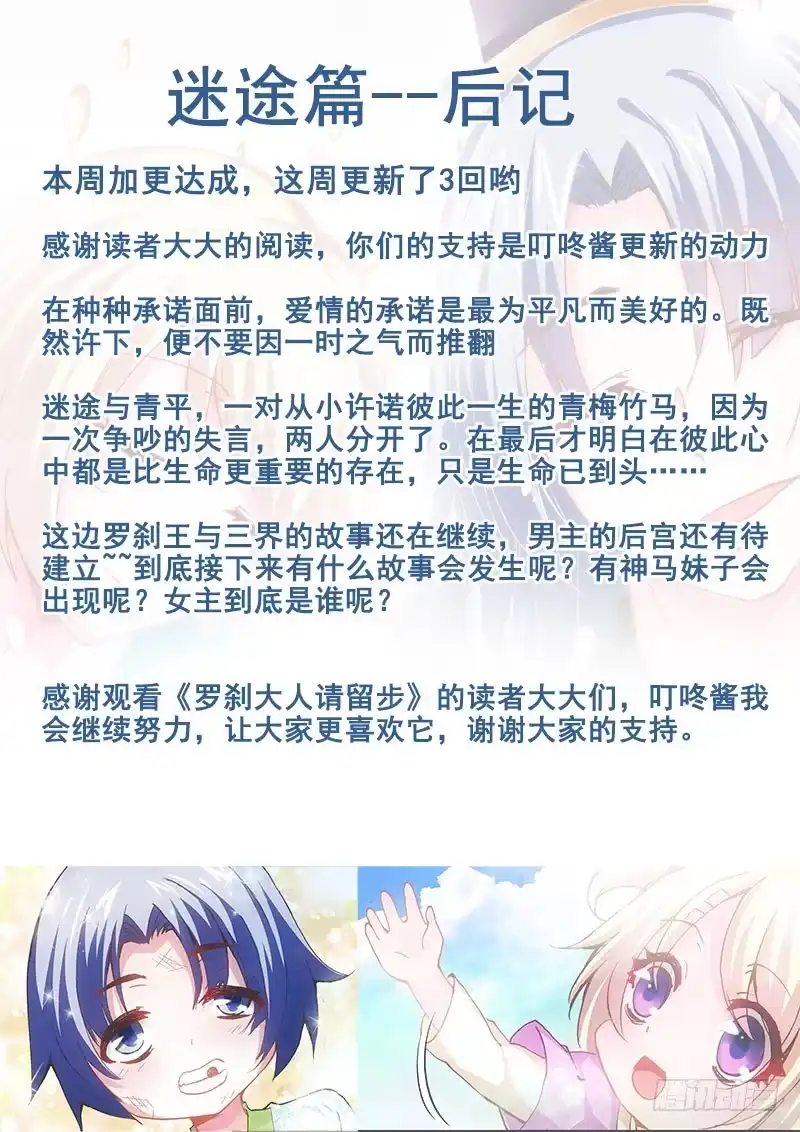 61说好的娶你~-罗刹大人请留步-叮咚酱（第8张）