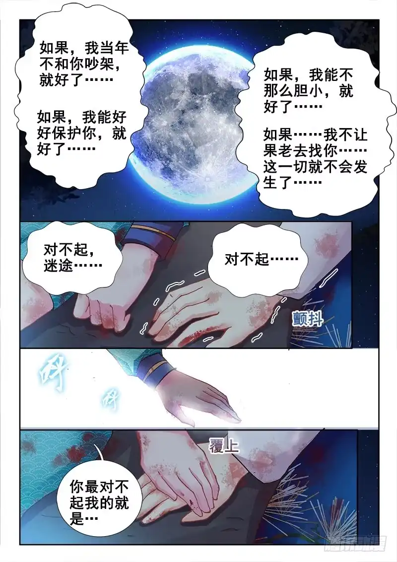 61说好的娶你~-罗刹大人请留步-叮咚酱（第2张）