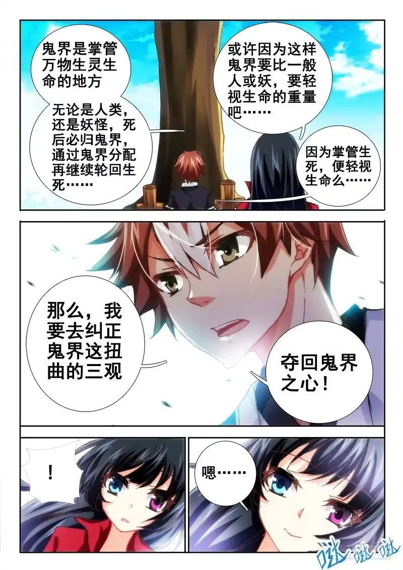 62这毁人的三观-罗刹大人请留步-叮咚酱（第1张）