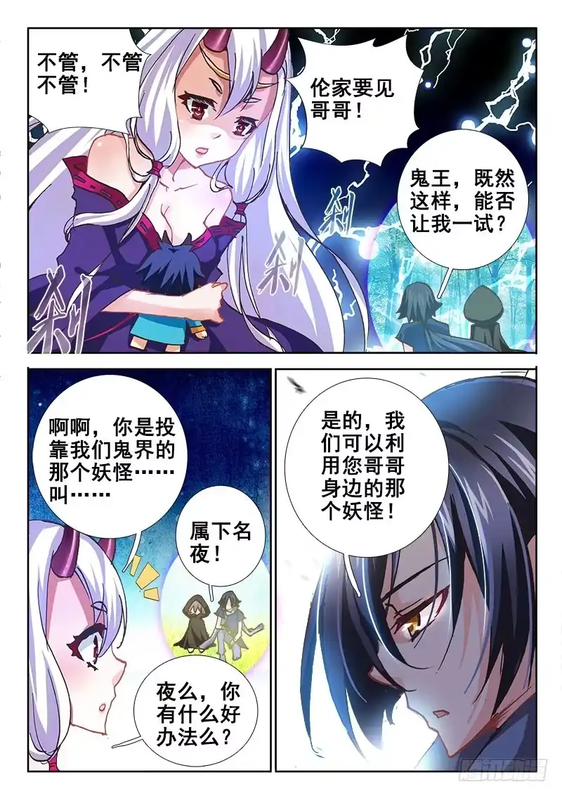 62这毁人的三观-罗刹大人请留步-叮咚酱（第5张）