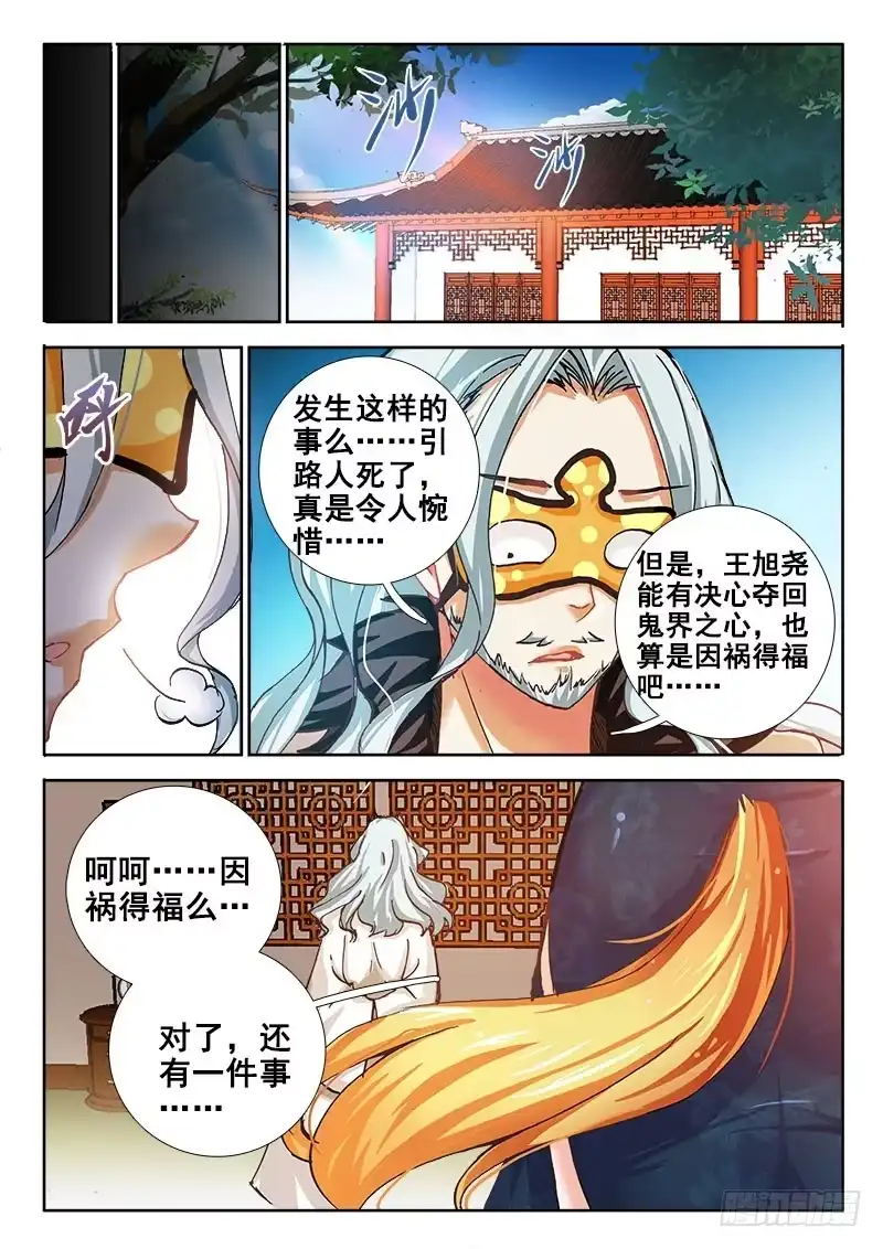 62这毁人的三观-罗刹大人请留步-叮咚酱（第3张）