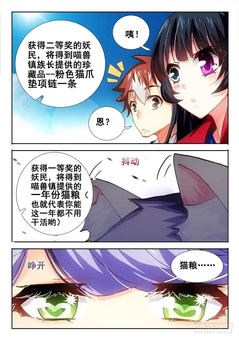 65真的要被吃了！-罗刹大人请留步-叮咚酱（第1张）