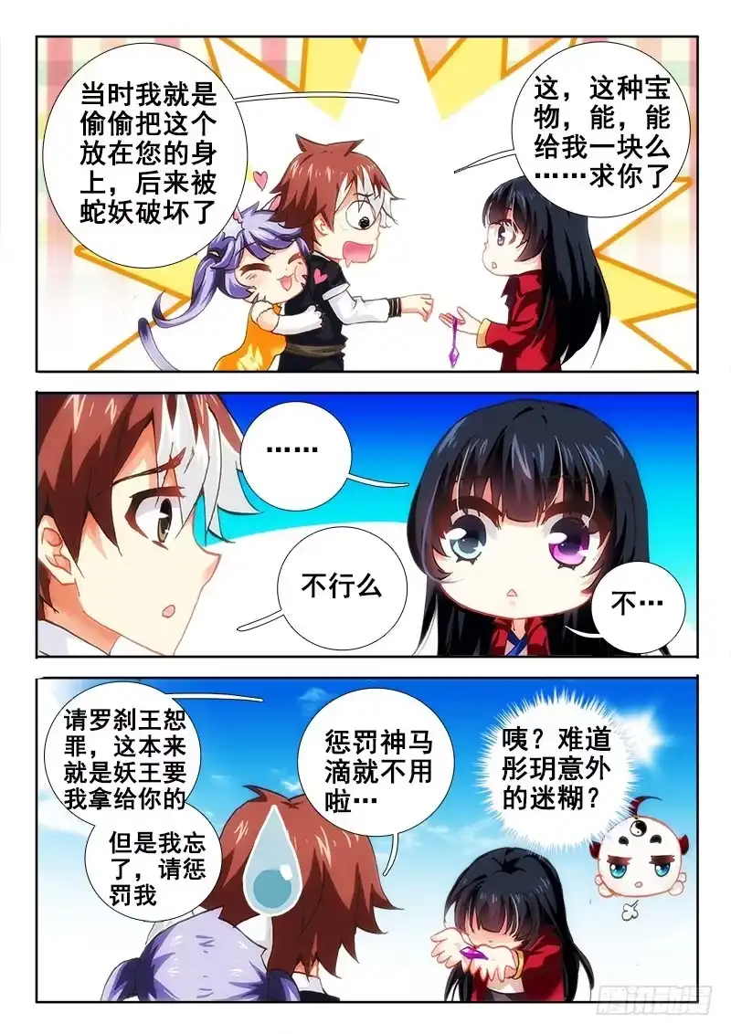 65真的要被吃了！-罗刹大人请留步-叮咚酱（第6张）