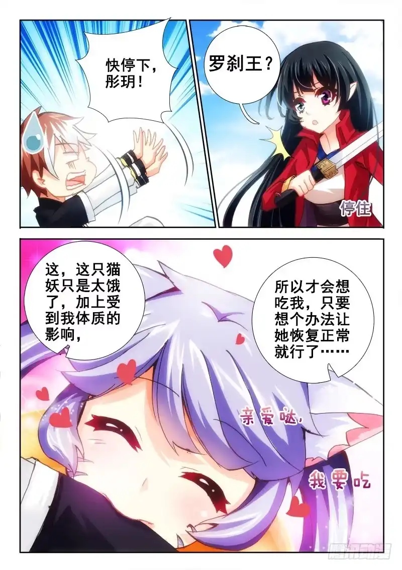 65真的要被吃了！-罗刹大人请留步-叮咚酱（第4张）