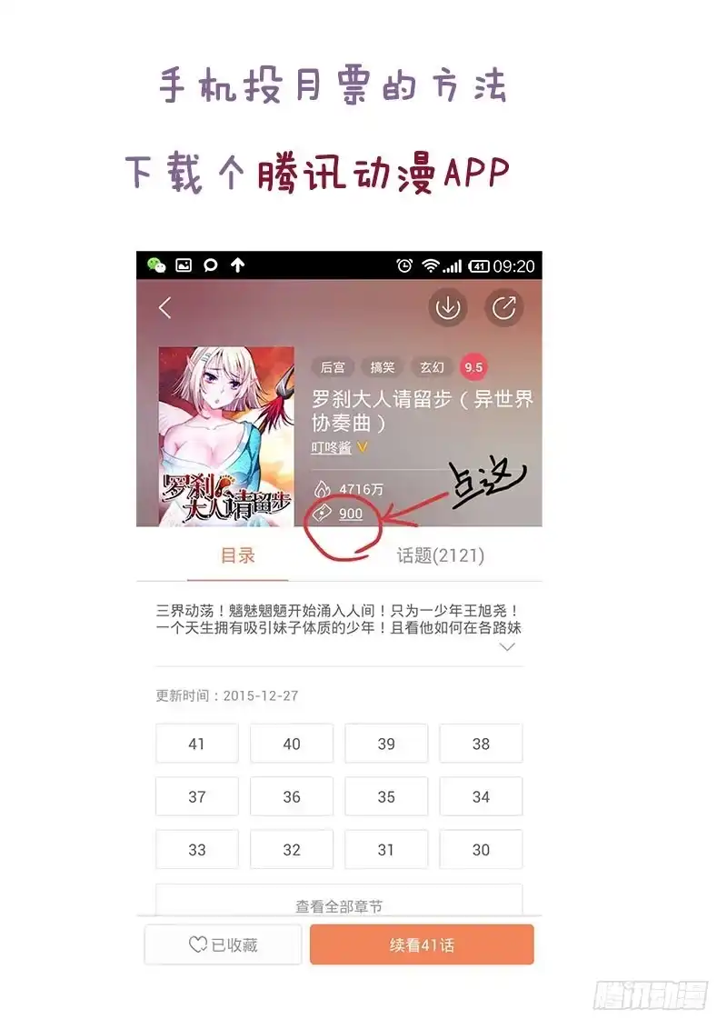 65真的要被吃了！-罗刹大人请留步-叮咚酱（第10张）