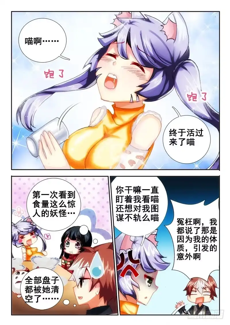 66有恩就得报喵~-罗刹大人请留步-叮咚酱（第1张）