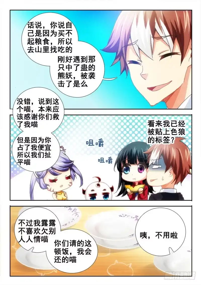66有恩就得报喵~-罗刹大人请留步-叮咚酱（第2张）