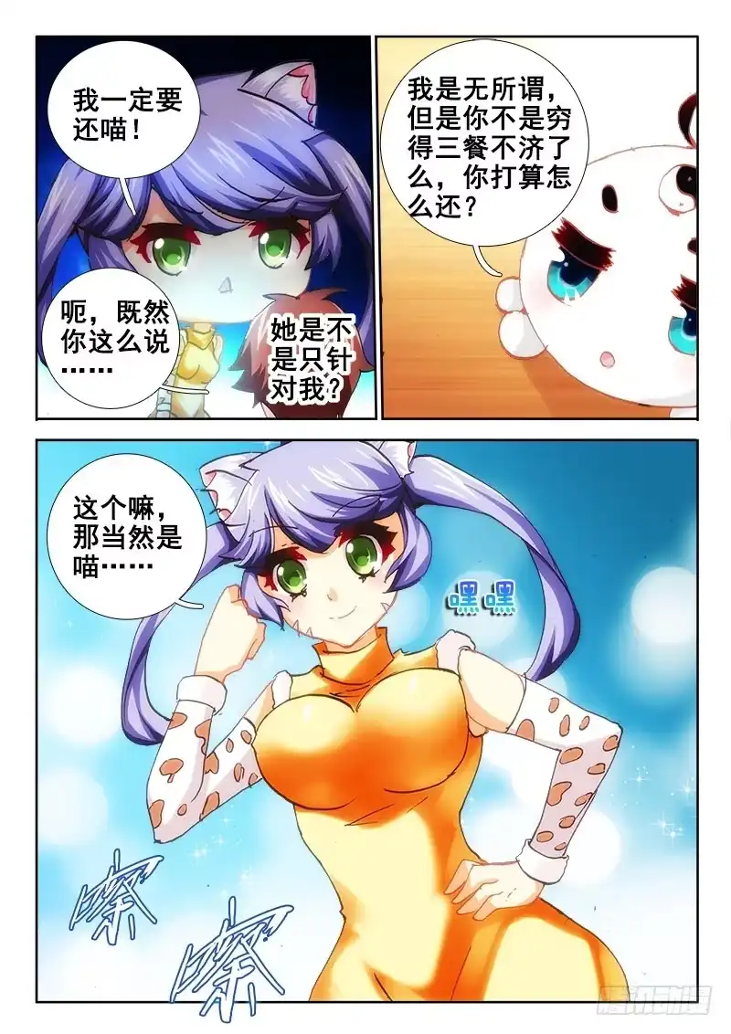 66有恩就得报喵~-罗刹大人请留步-叮咚酱（第3张）