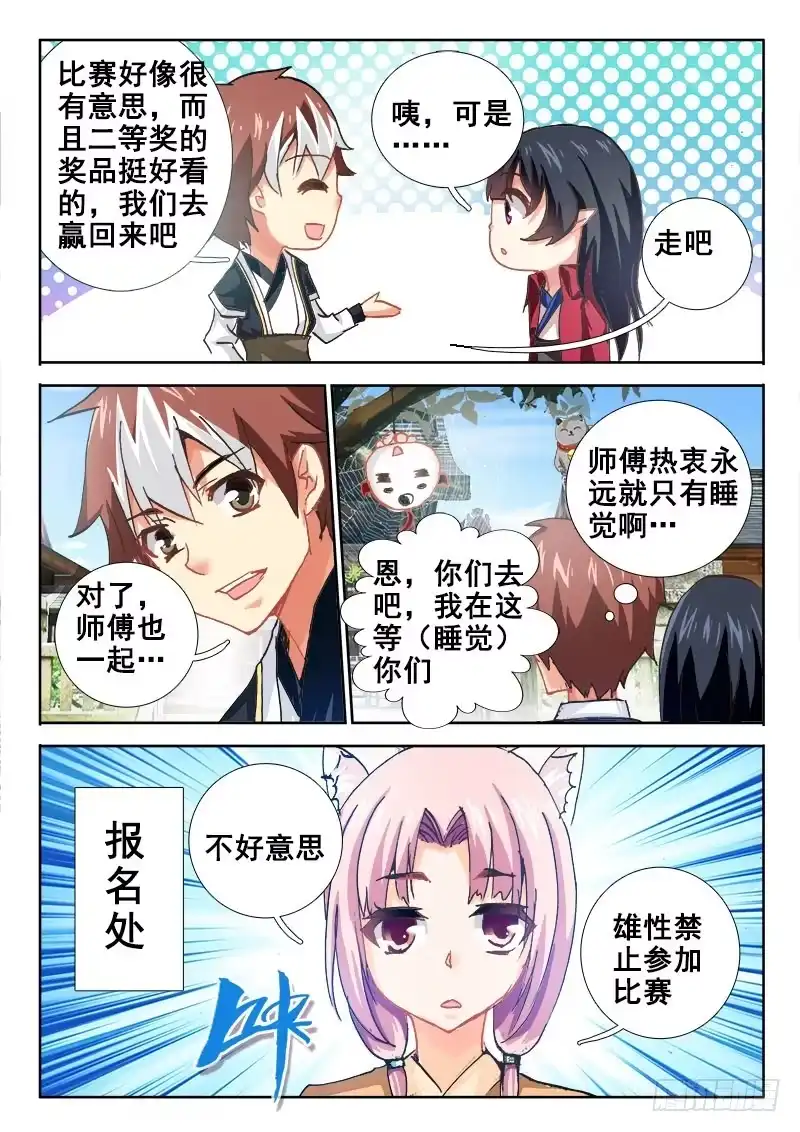 66有恩就得报喵~-罗刹大人请留步-叮咚酱（第6张）