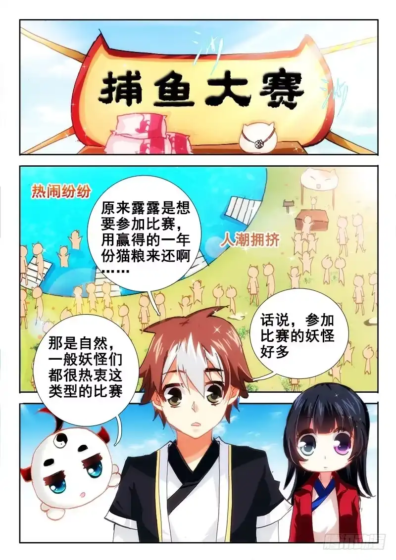 66有恩就得报喵~-罗刹大人请留步-叮咚酱（第4张）