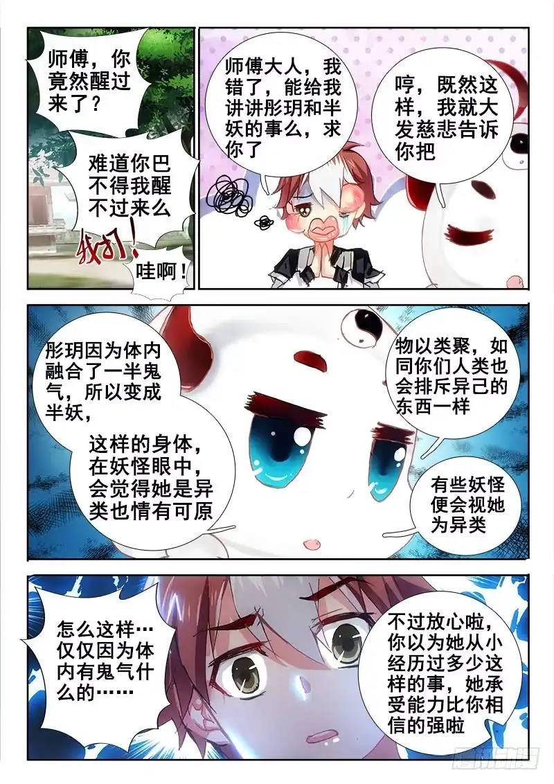 67半妖又咋样~-罗刹大人请留步-叮咚酱（第4张）
