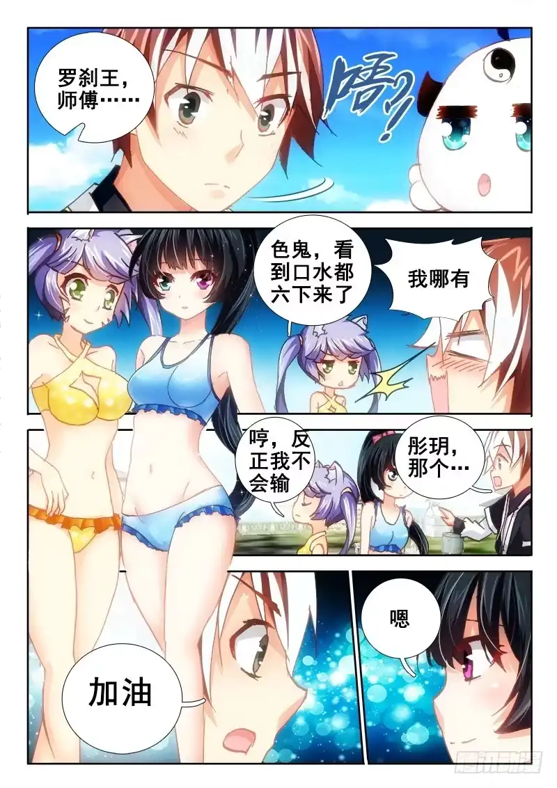 67半妖又咋样~-罗刹大人请留步-叮咚酱（第6张）