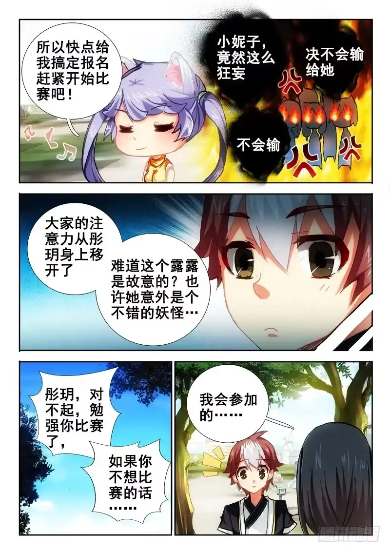 67半妖又咋样~-罗刹大人请留步-叮咚酱（第2张）
