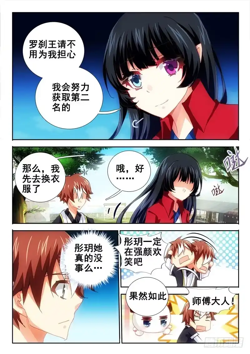 67半妖又咋样~-罗刹大人请留步-叮咚酱（第3张）